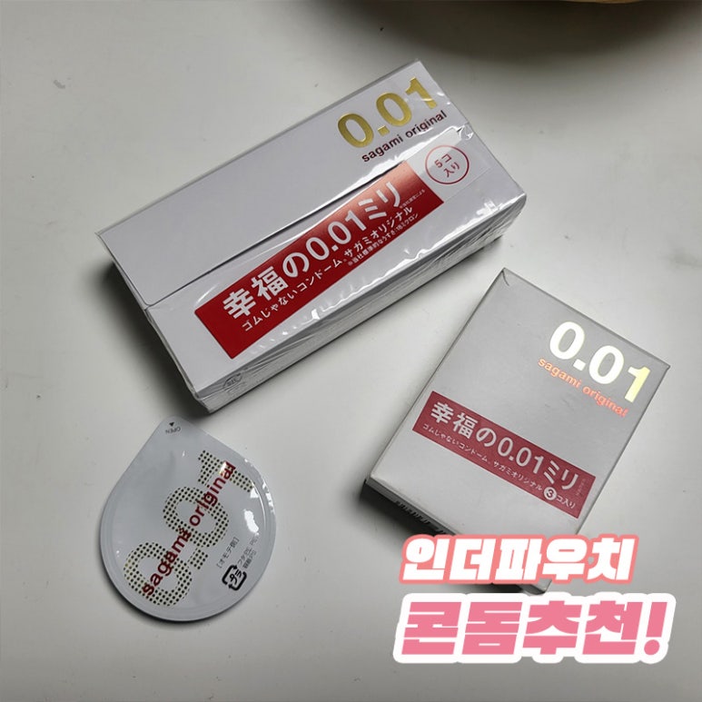 초박형콘돔추천 사가미 오리지널 001 리뷰 – 티거쉽