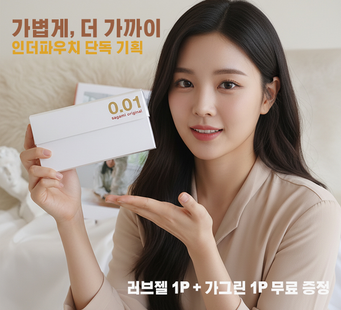 초감각 001 사가미 초박형 콘돔 가장 얇은 두께로 화이트데이 선물추천 – 티거쉽